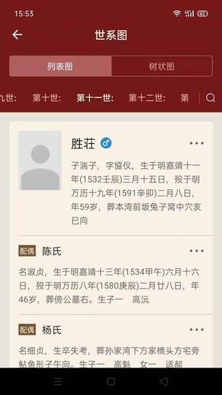 藤云家谱app