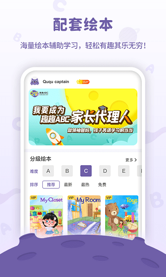 趣趣绘本app