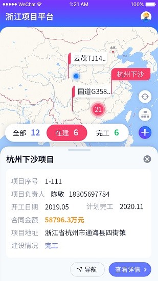 浙江项目平台下载