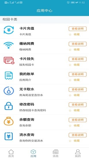 中国海洋大学一卡通app下载