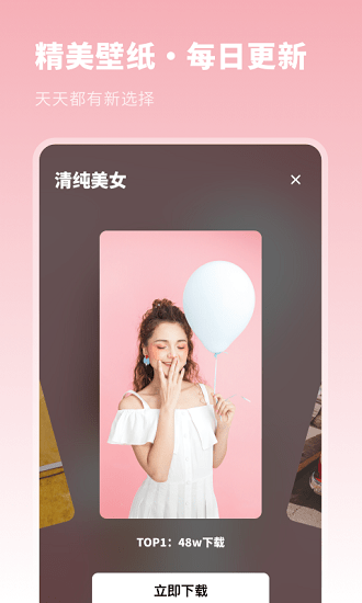 壁纸精选集app