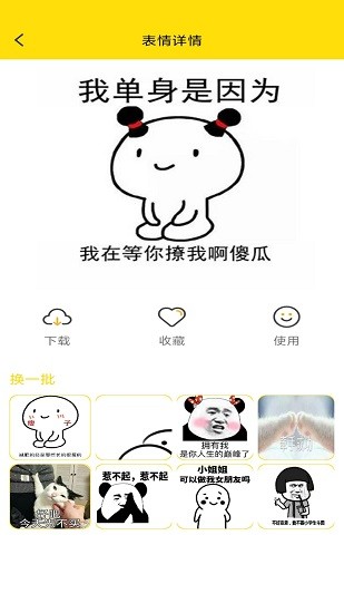 蘑菇头表情包app下载