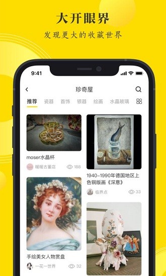 搜藏社区app