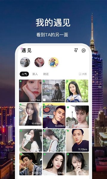 遇见常州app下载