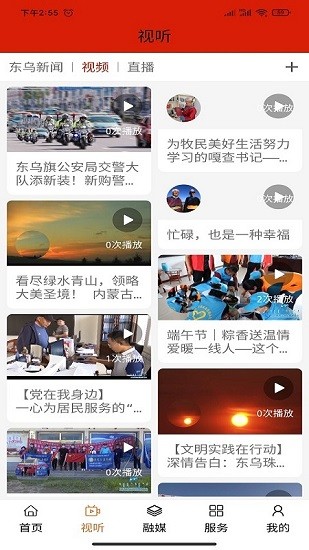 四季乌珠穆沁app下载