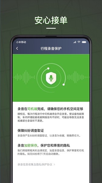蔷薇出行司机版安卓版