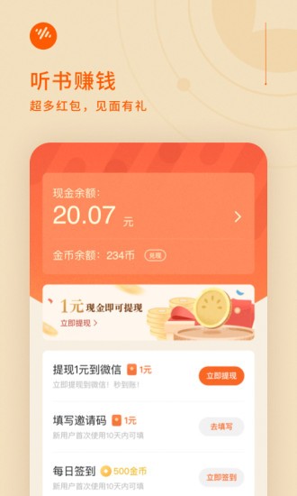 畅听极速版小说 v5.8.4.32 安卓最新版本