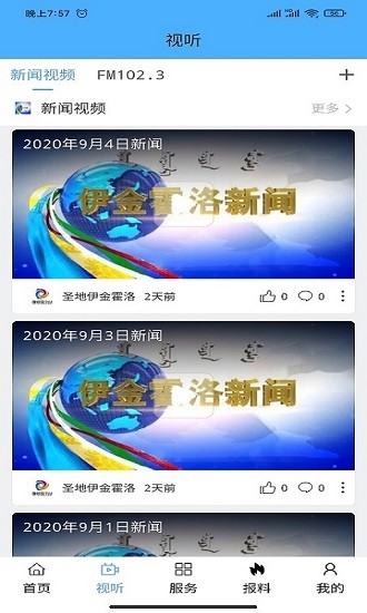 圣地伊金霍洛app下载