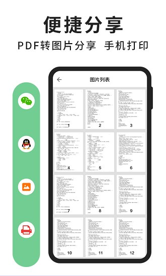 轻块PDF阅读器app