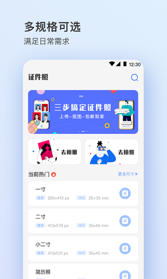 证件照plus app下载