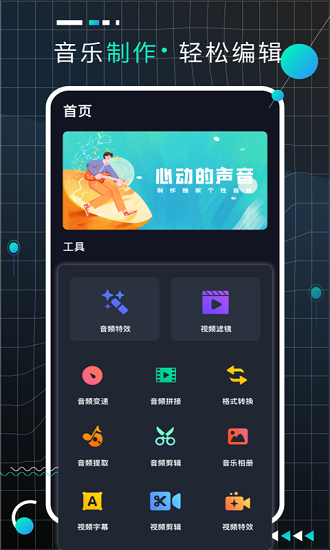 audiolab pro汉化版下载