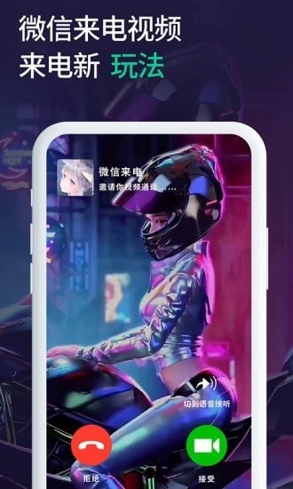 小微透明来电下载