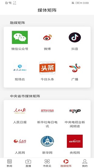 绛县融媒app下载