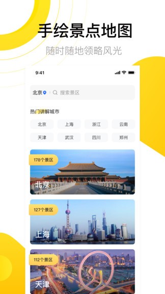 爱游世界街景软件
