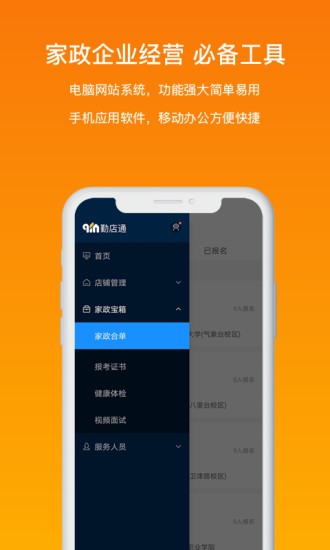 勤店通安卓版