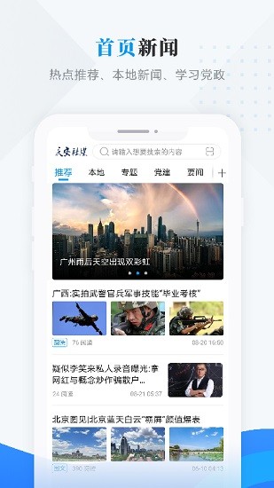 庆安融媒app下载