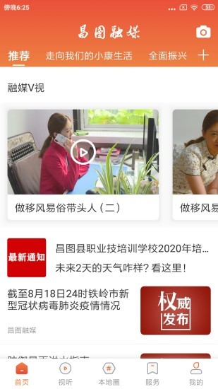 昌图融媒app下载