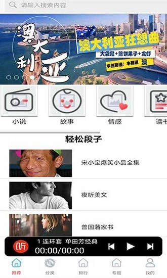 全民免费戏曲听书大全app