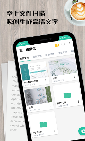 扫描王全能王免费版app下载