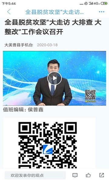 曹县融媒体中心 v0.0.40 安卓版-第5张图片-软件库
