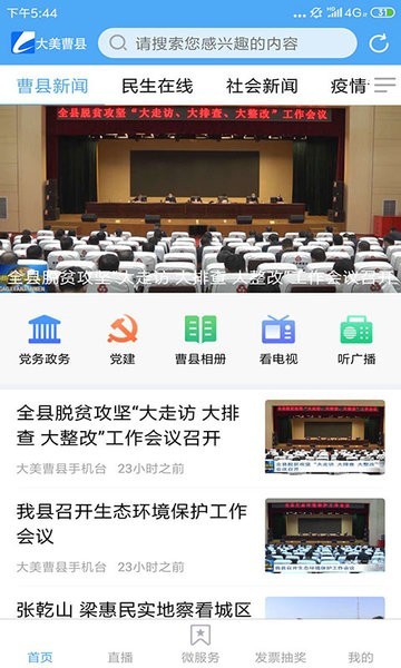 曹县融媒体中心 v0.0.40 安卓版-第6张图片-软件库