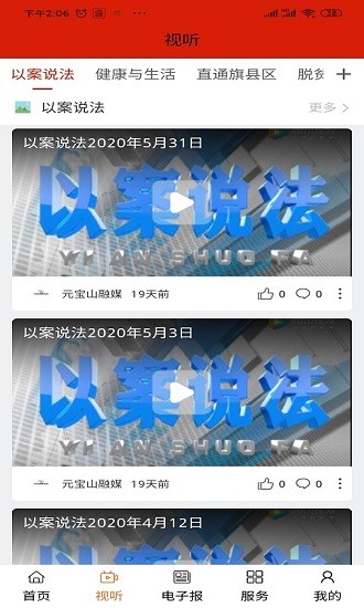 元宝山融媒app下载