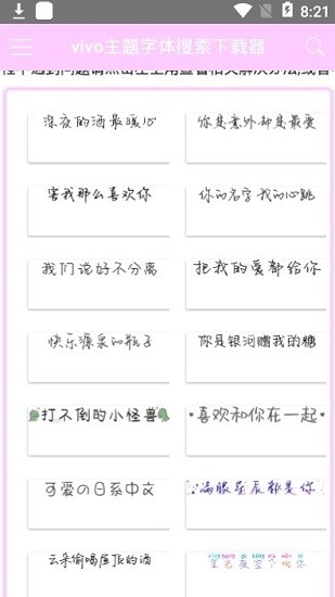 小海主题字体下载器vivo