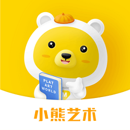 小熊艺术最新版 v4.5.20 最新版