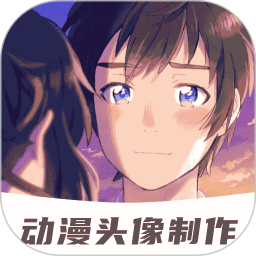 动漫情侣头像制作软件 v1.1.3 最新版