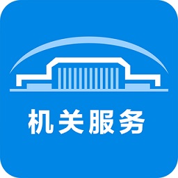 北京市机关事务综合服务平台app v3.5.5 最新版
