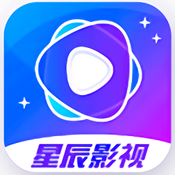 2025星辰影视官方版 V4.0.0 安卓版