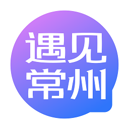 遇:见常州 v1.2.4 最新版