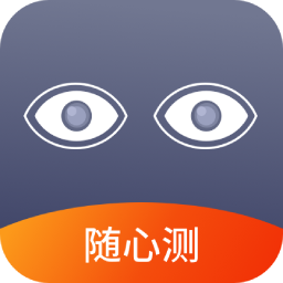 智慧视力测试 v1.0 最新版