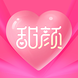 甜颜相亲软件 v1.0.9 最新版