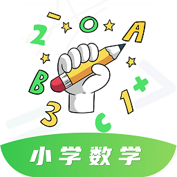 小学数学之星官方版 v1.0 最新版
