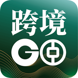中银跨境go app v1.27.0 最新版