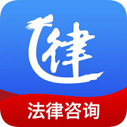 亿律快问律师 v1.1 最新版