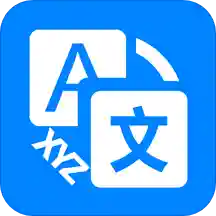 XYZ翻译器app v2.4 最新版