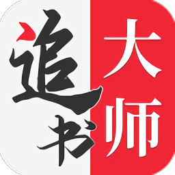 追书大师旧版本 v2.3.7 安卓版