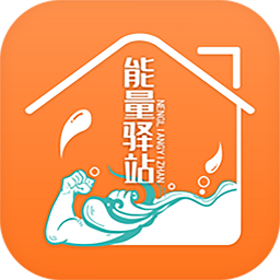 能量驿站 v1.0.0 最新版