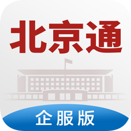 北京通企服版app v1.0.68 最新版