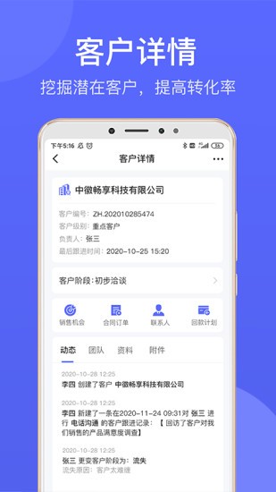 中徽赢销安卓版