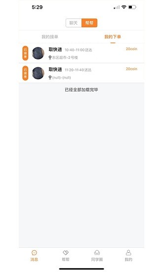 Stu校园app