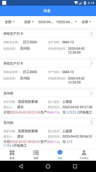 路面质控app下载