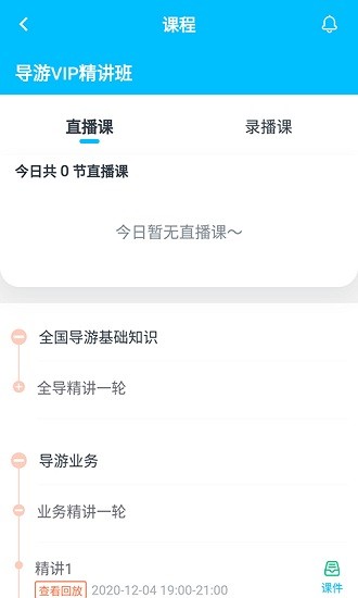 职易考网校app下载
