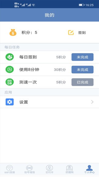万能wifi连接器下载安装