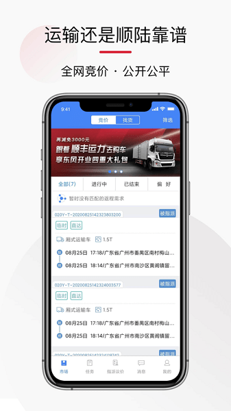 顺陆企业版app下载