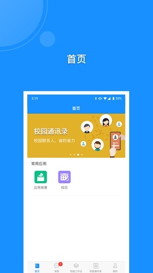 警察大学app下载