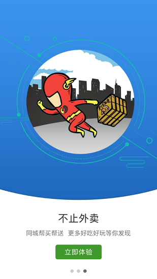 快跑外卖app下载