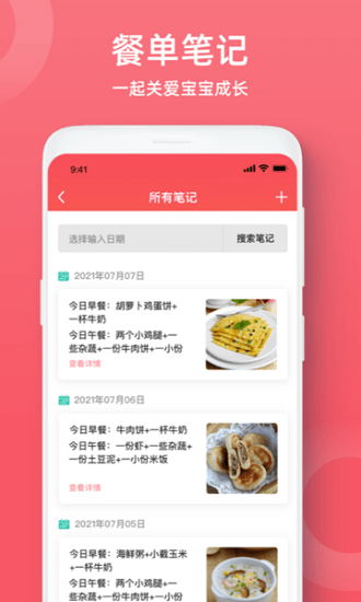 小宝爱记录app下载